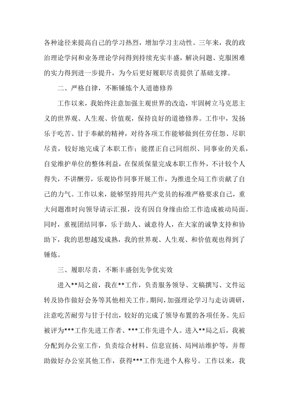 办公室秘书个人三年工作总结范文.docx_第2页