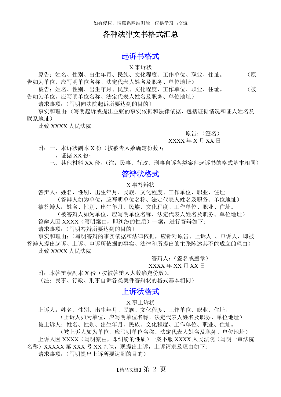 各种法律文书格式汇总.doc_第2页