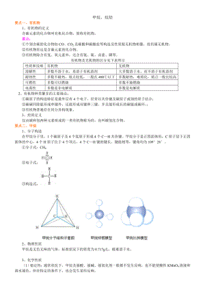 知识讲解甲烷烷烃教案.docx