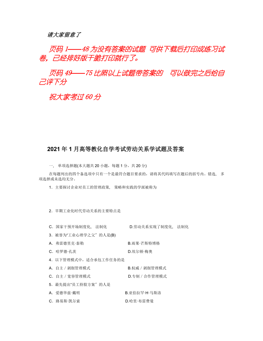 自考人力资源管理本劳动关系与劳动法试题与答案汇总.docx_第1页