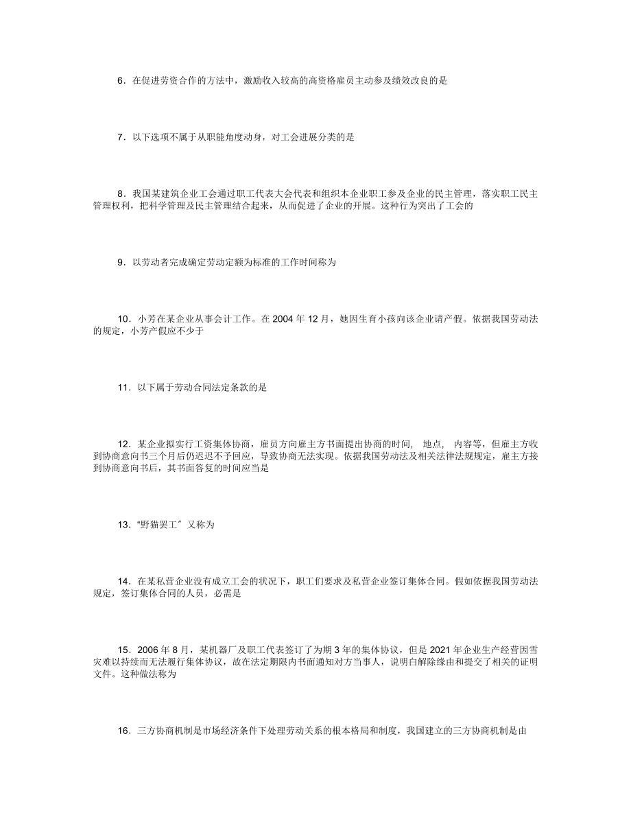 自考人力资源管理本劳动关系与劳动法试题与答案汇总.docx_第2页