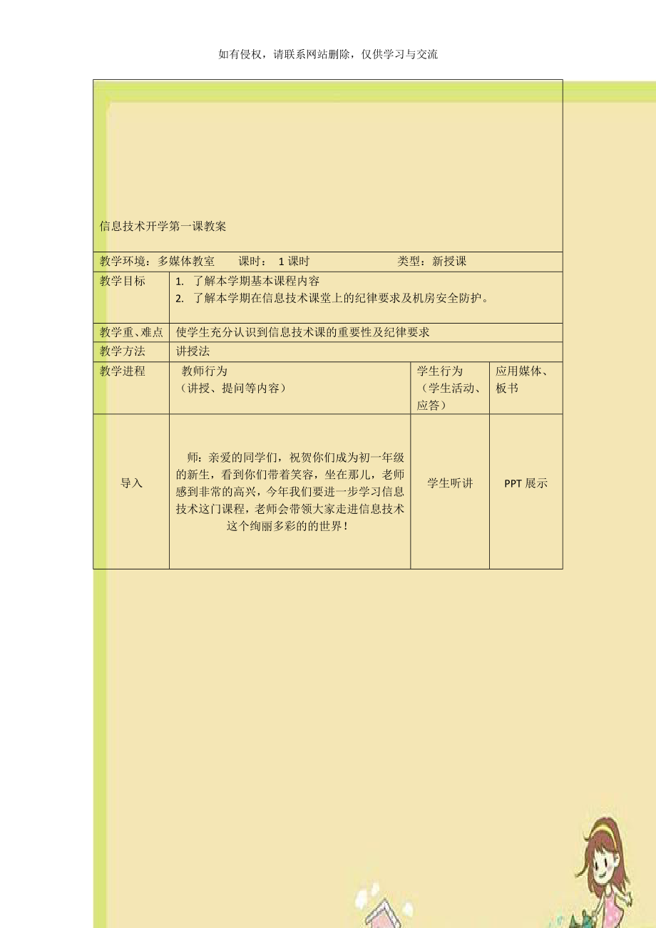 信息技术开学第一课教案.doc_第1页