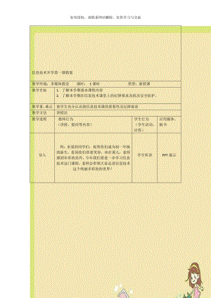 信息技术开学第一课教案.doc