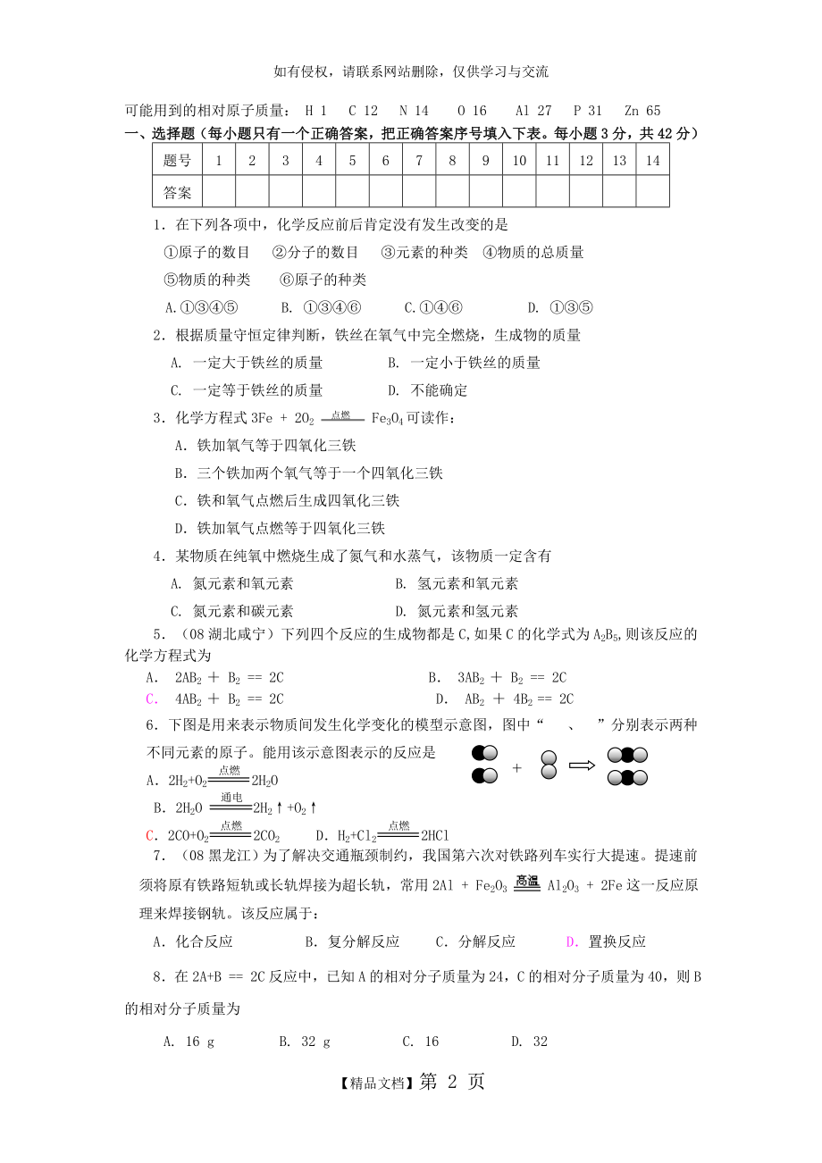 可能用到的相对原子质量 H 1 C 12 N 14 O 16 Al 27 P 31 Zn 65.doc_第2页