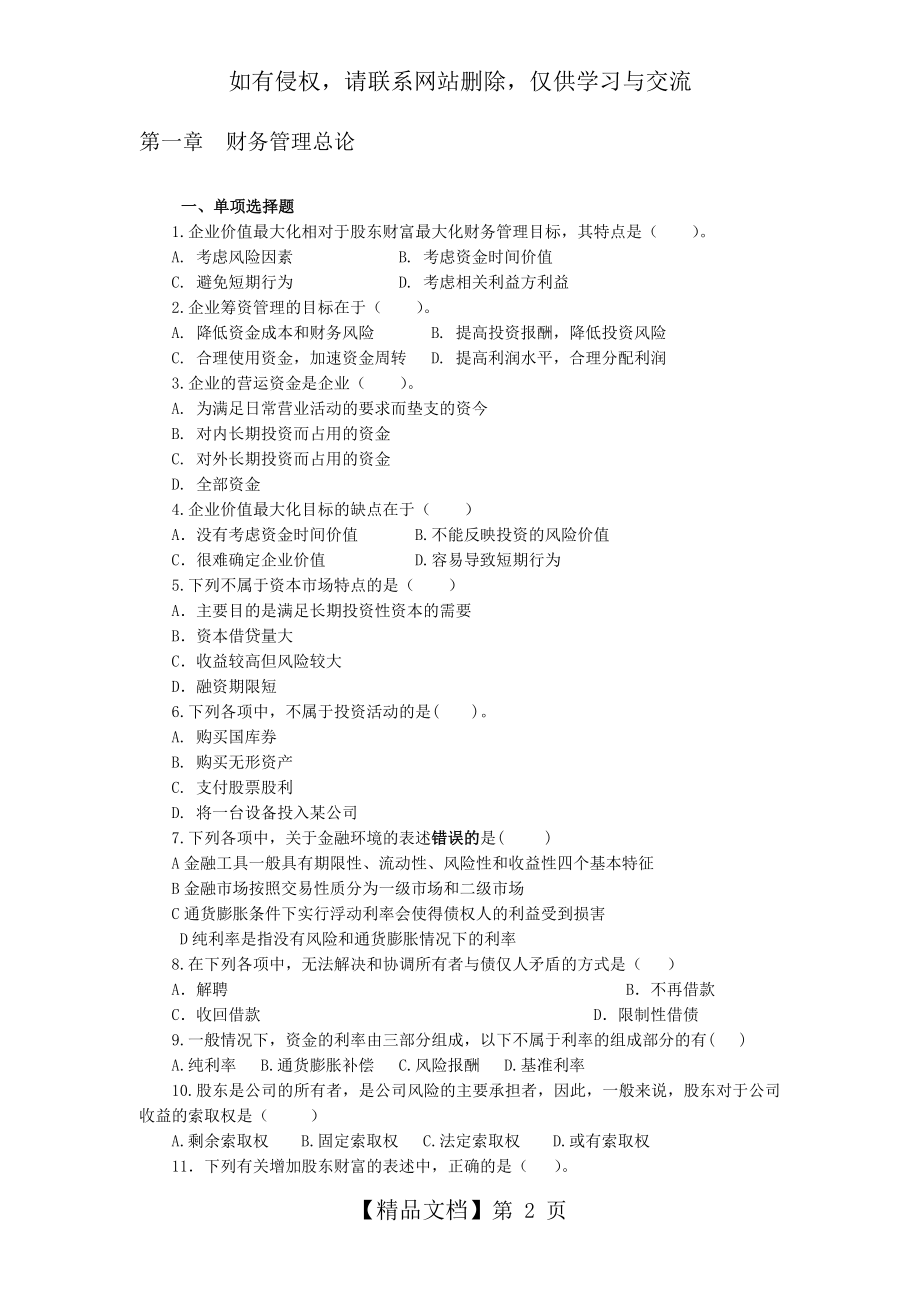 财务管理学习题集、答案.doc_第2页