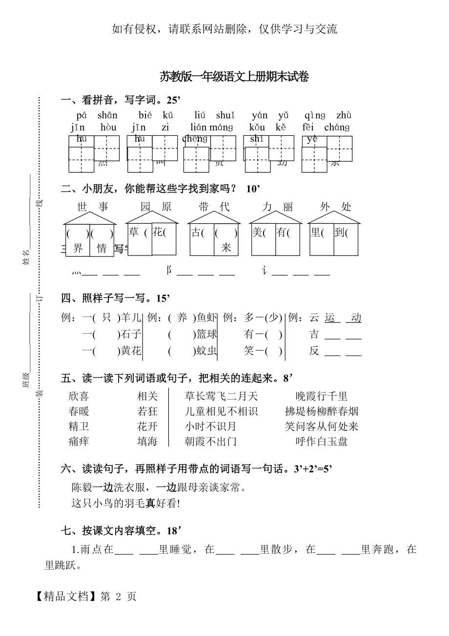 (苏教版)一年级语文上册期末试卷-1.doc_第2页