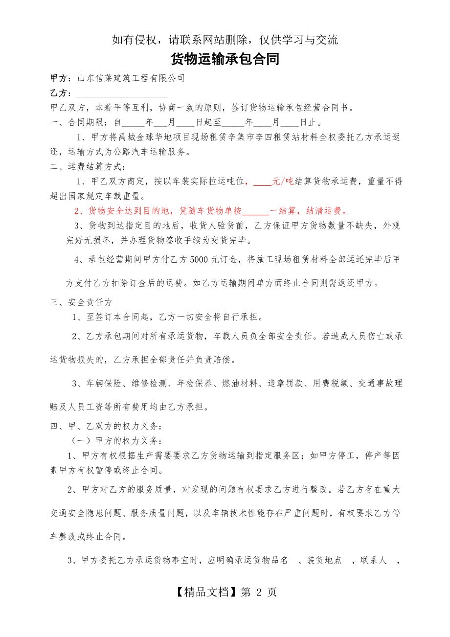 货物运输承包合同.doc_第2页