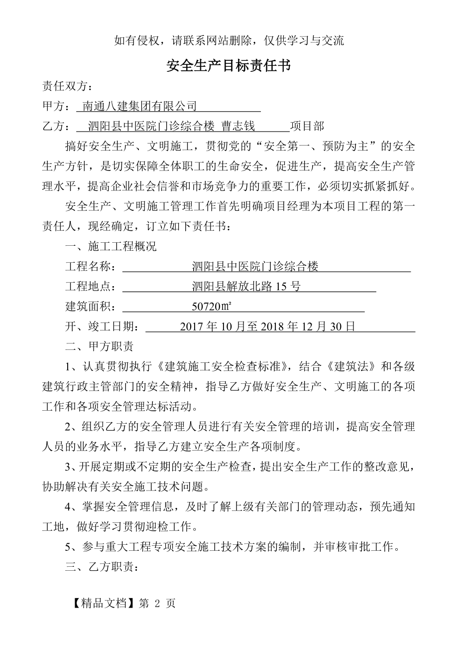 公司与项目部签订安全生产责任书.doc_第2页