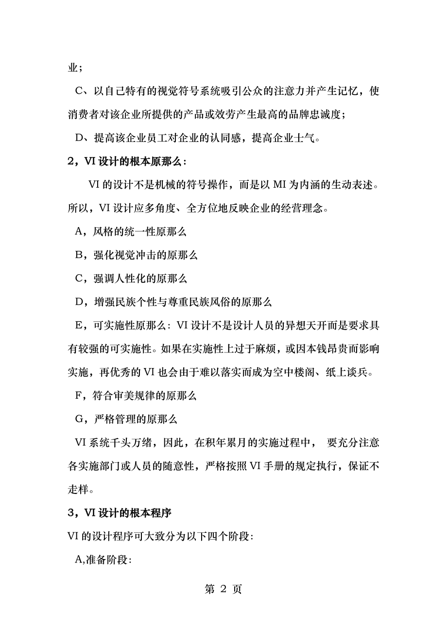 VI设计项目报价清单.doc_第2页