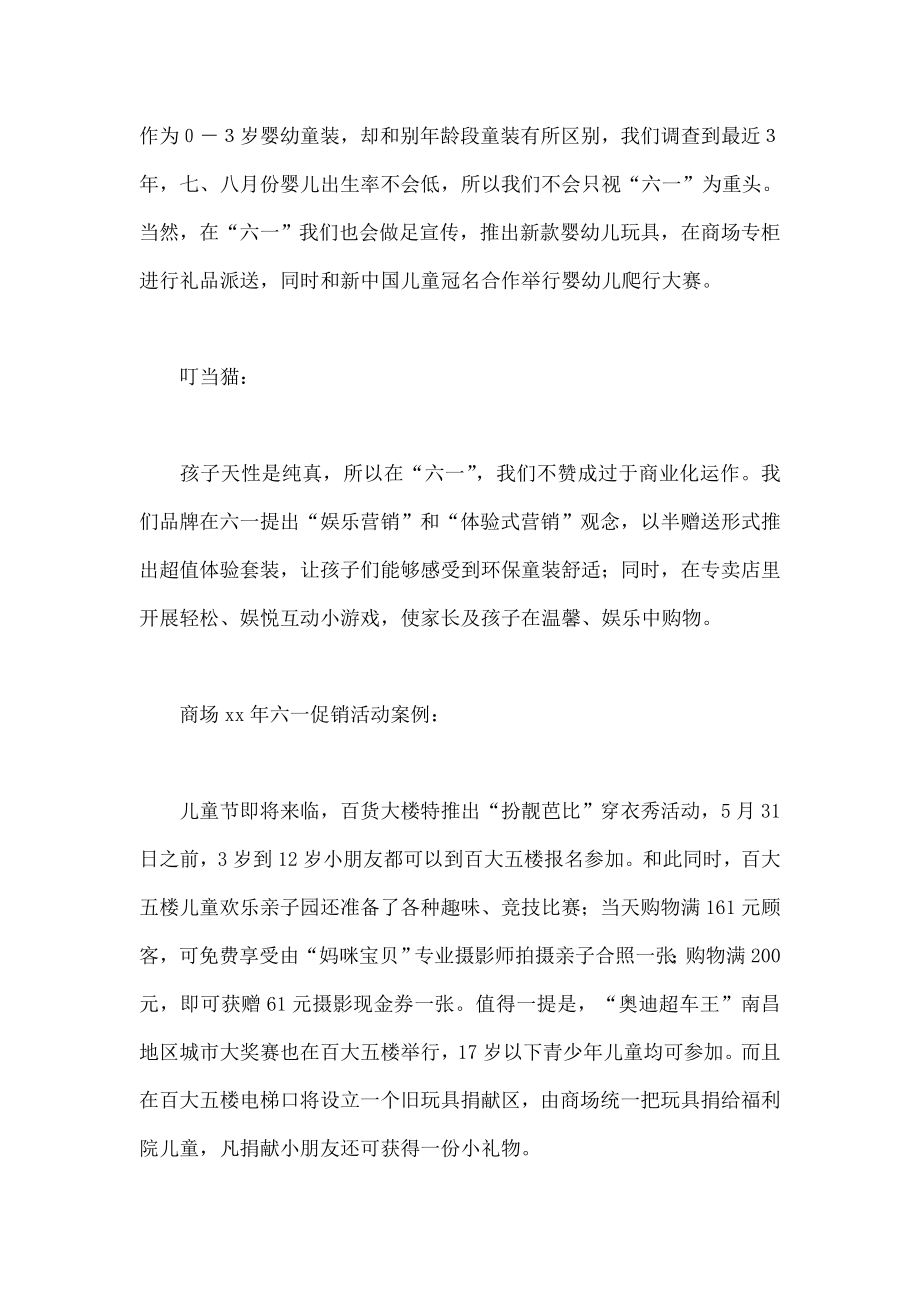 六一儿童节促销活动案例.docx_第2页