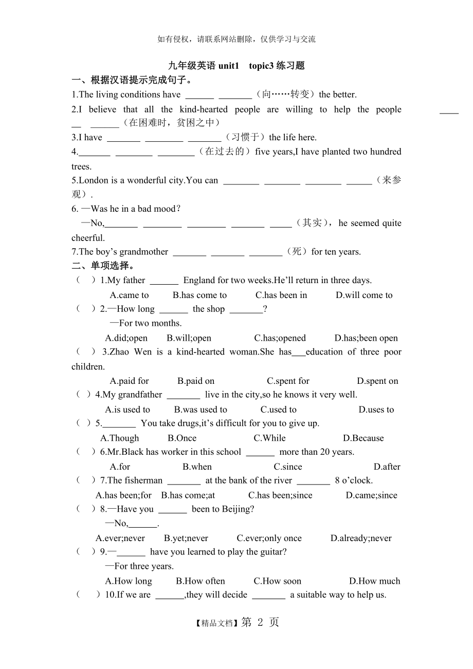 仁爱版九年级英语上册Unit1-topic3练习.doc_第2页