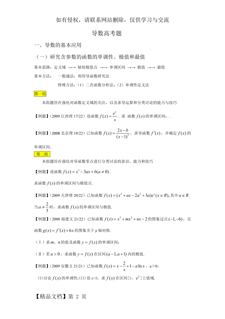 导数大题分类高考题-(1).doc_第2页