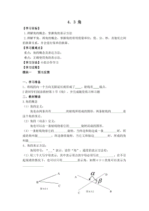 北师版七年级上册数学 第4章 【学案】 角.doc