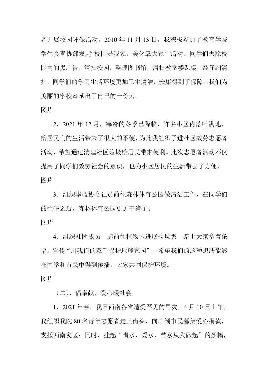 优秀青年志愿者申报材料.doc_第2页