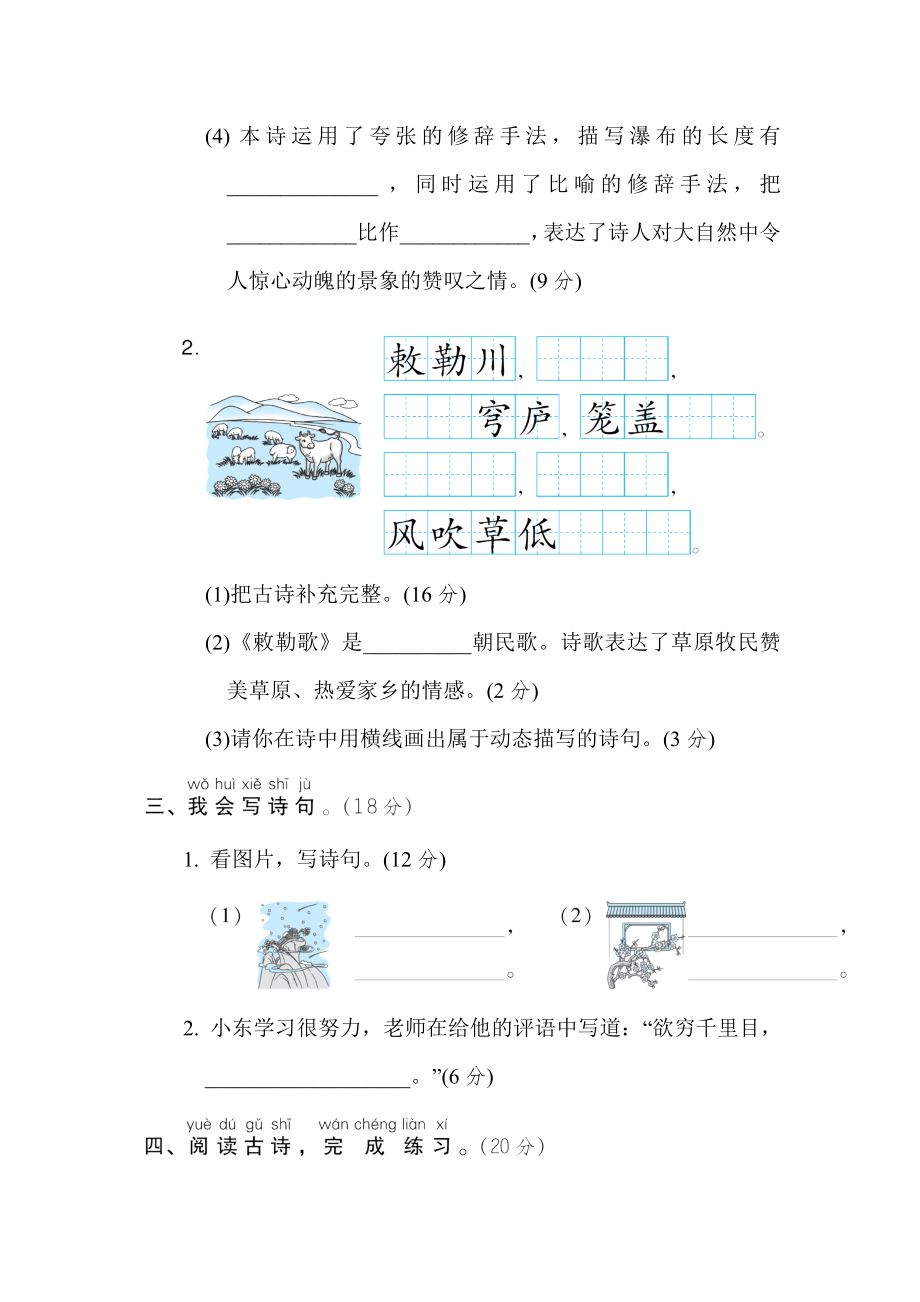 部编版二年级上册语文 主题积累专项卷 15. 诗句运用.doc_第2页