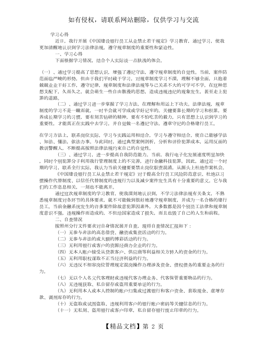 银行员工禁止性规定学习心得.doc_第2页