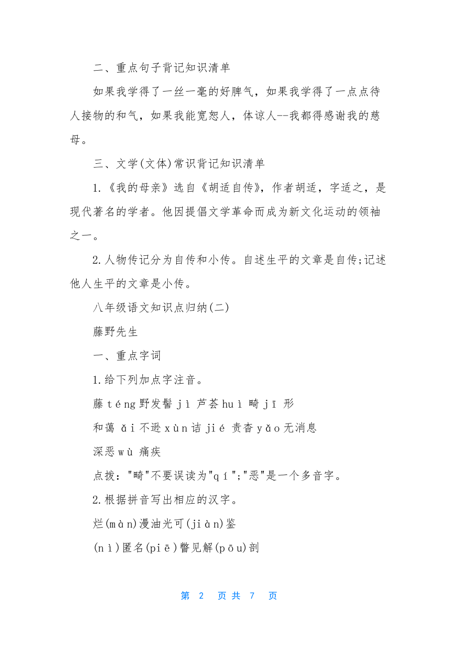 八年级语文上册古诗-[八年级语文知识].docx_第2页