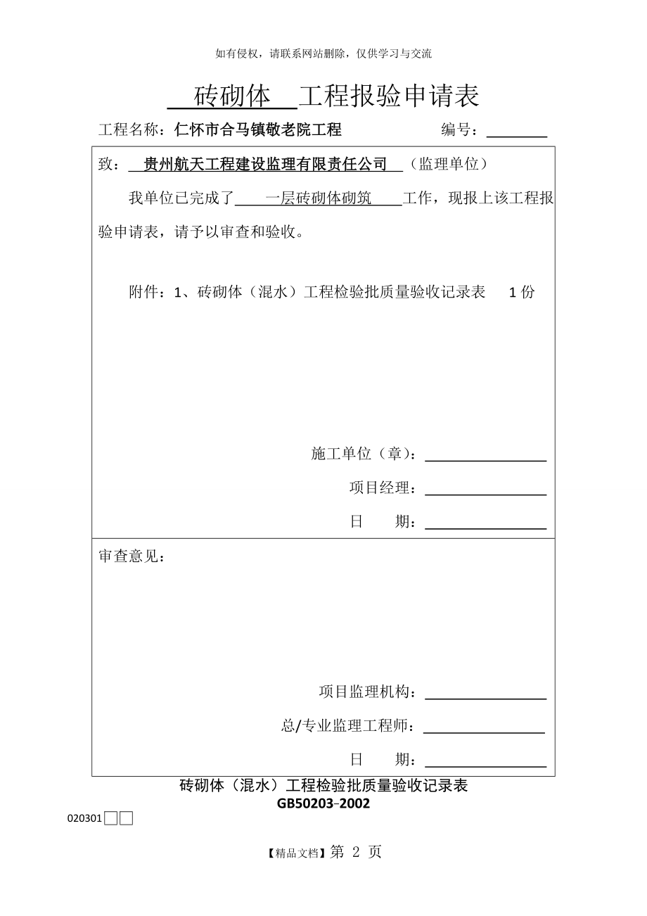 全套装饰装修工程检验批报验申请表.doc_第2页