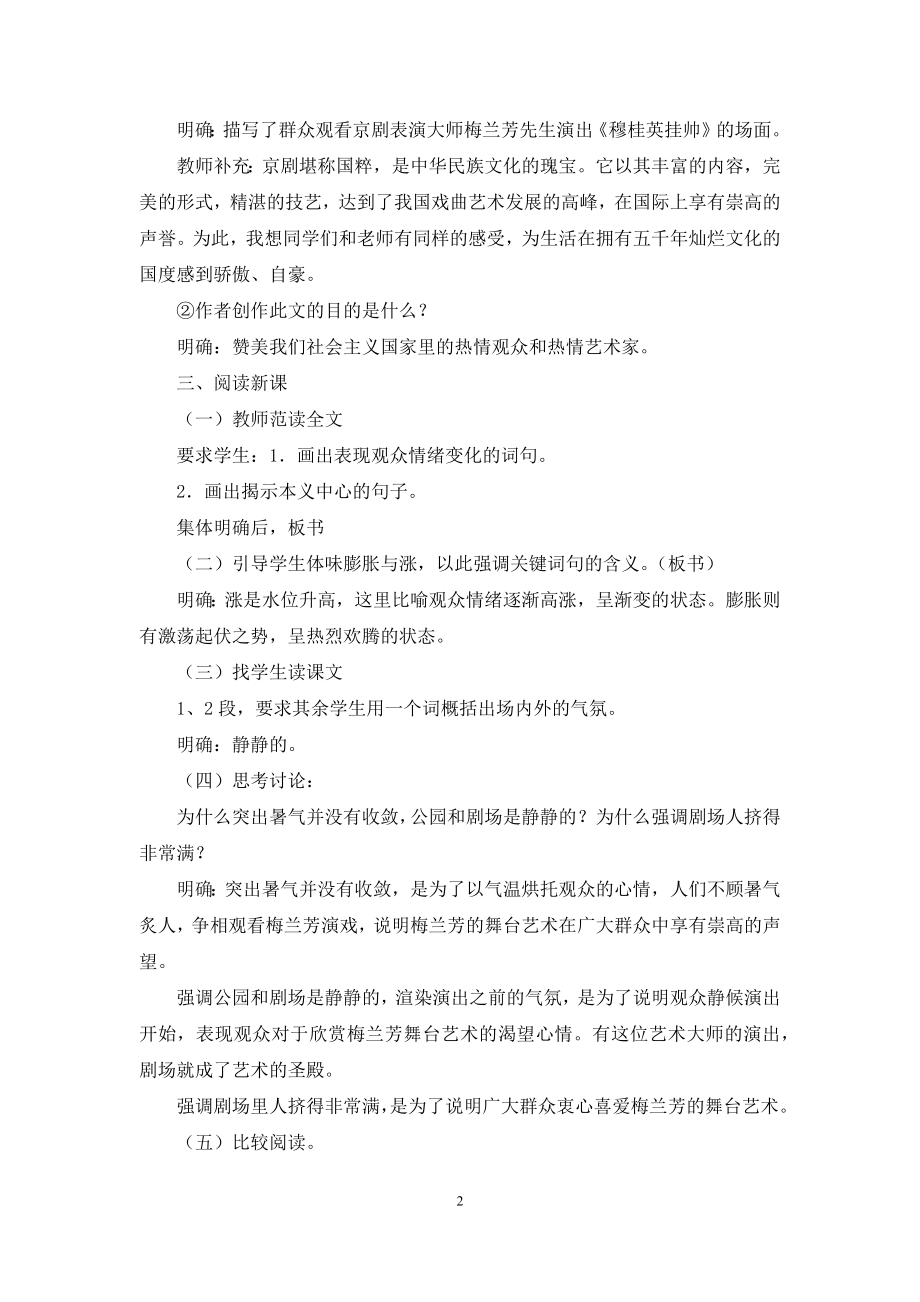 人教版小学六年级教学设计(共合集).docx_第2页