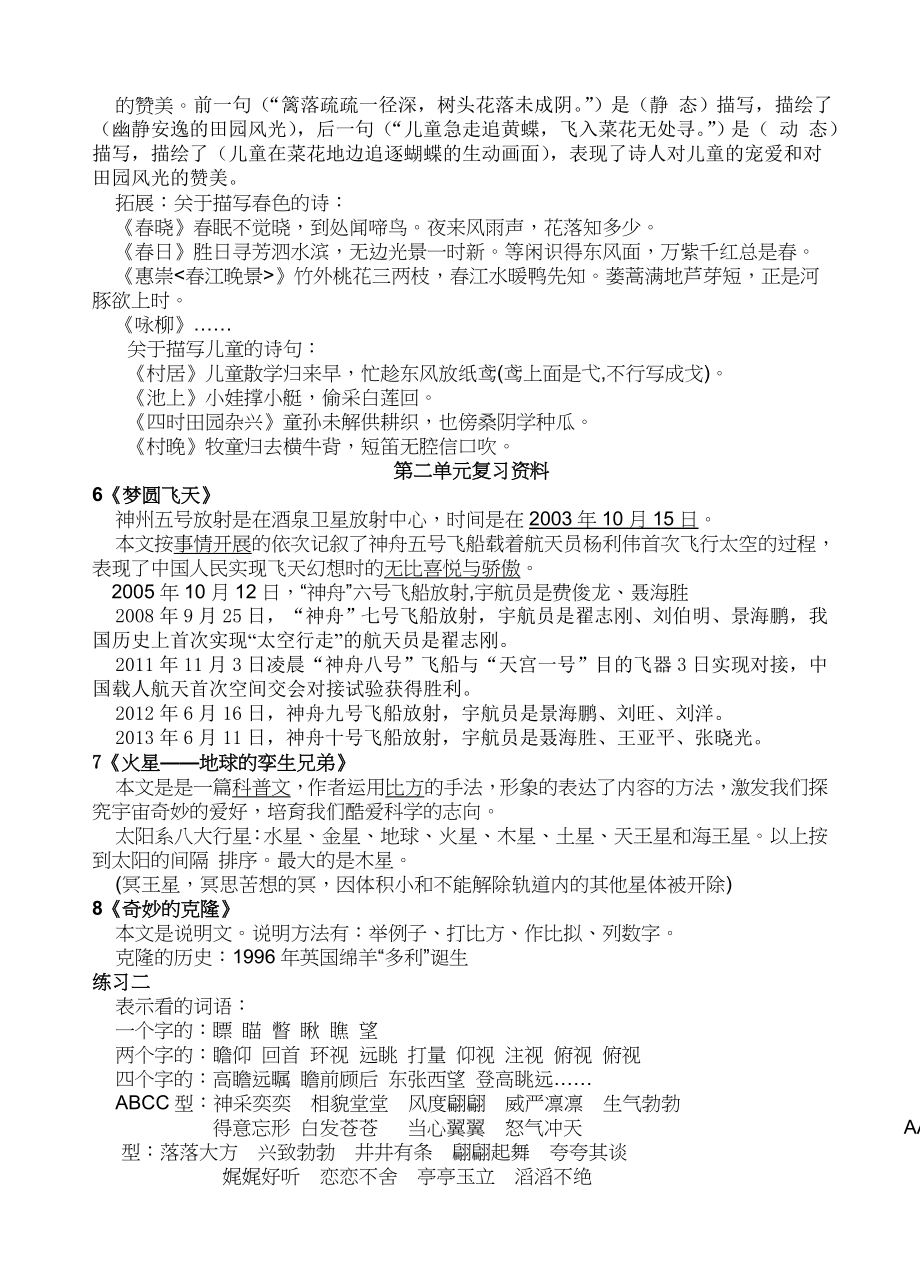 苏教版小学五年级语文下册复习知识点1.docx_第2页