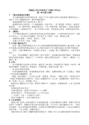 苏教版小学五年级语文下册复习知识点1.docx