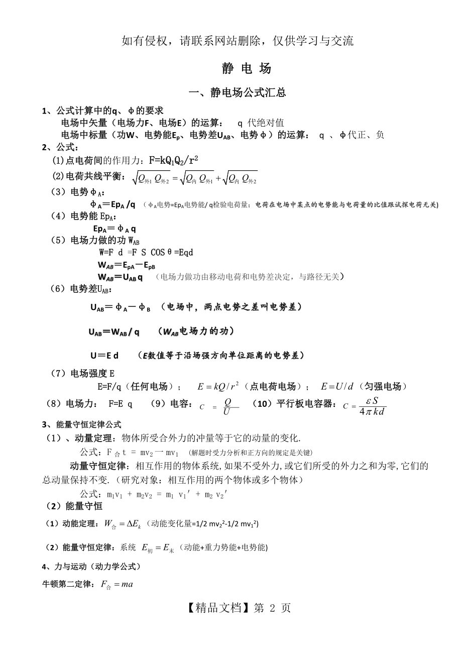 高中物理静电场知识点总结及题型分析.doc_第2页