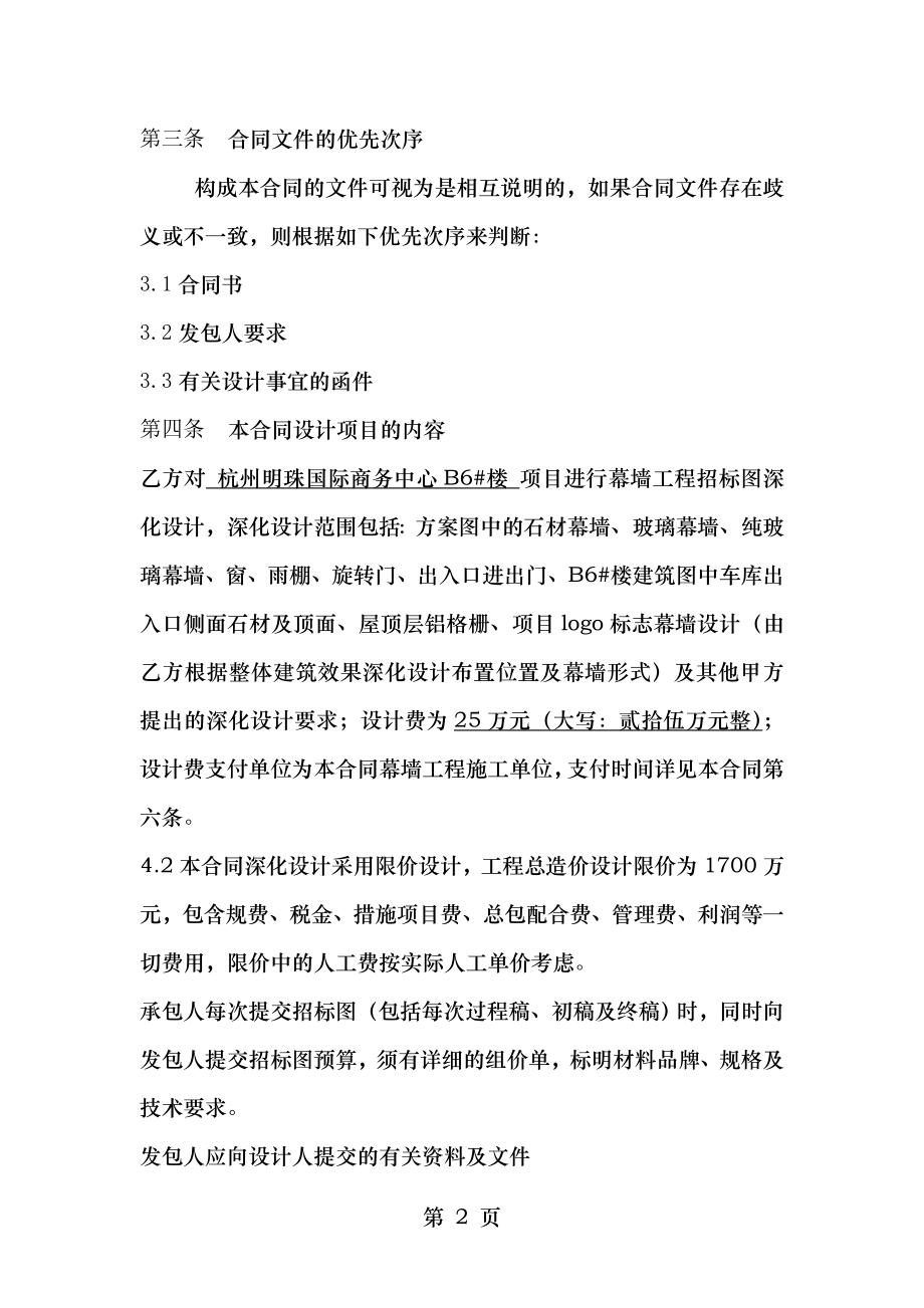 万科幕墙工程深化设计合同.doc_第2页