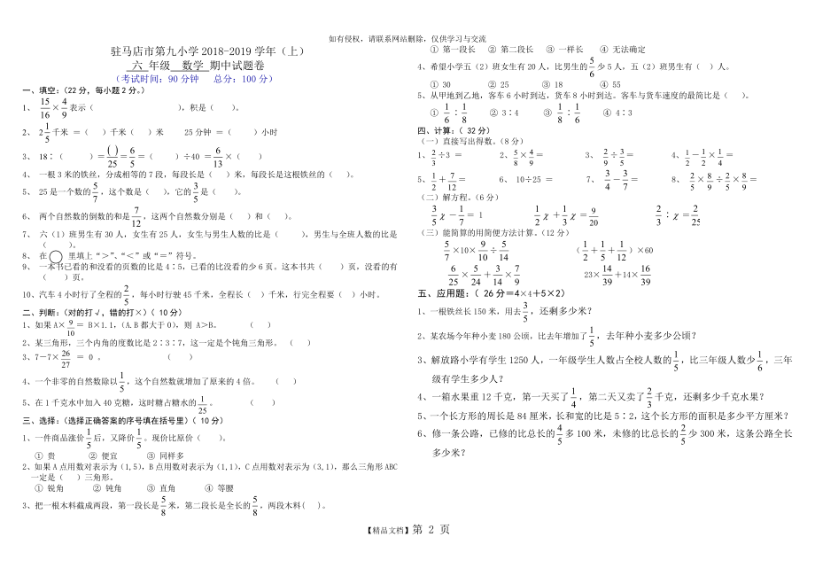 六年级数学试题卷附答题卡.doc_第2页