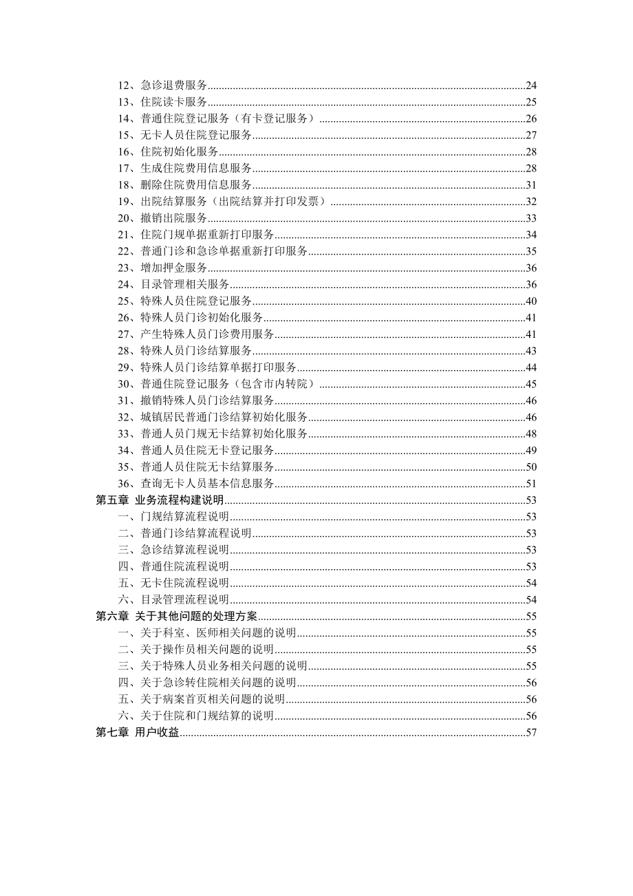 地纬定点医院嵌入式接口服务方案(178完整版).doc_第2页