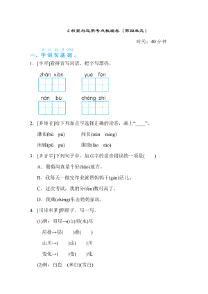 部编版二年级上册语文 积累与运用考点梳理卷（第四单元）.doc