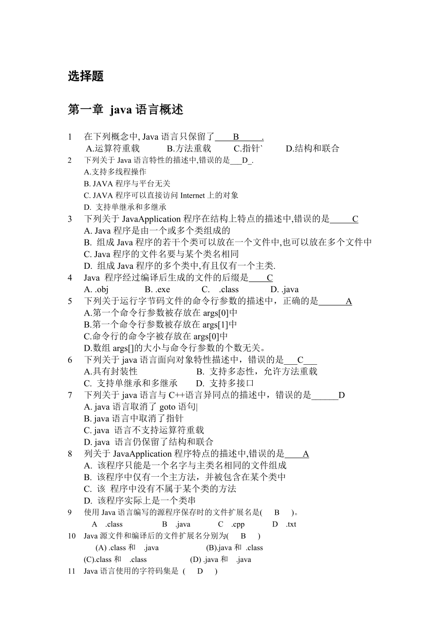 java选择题判断题题库.doc_第1页