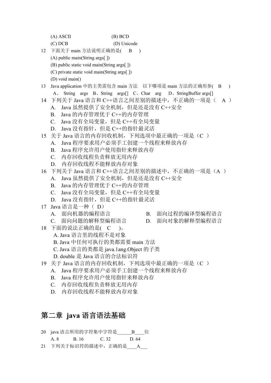 java选择题判断题题库.doc_第2页