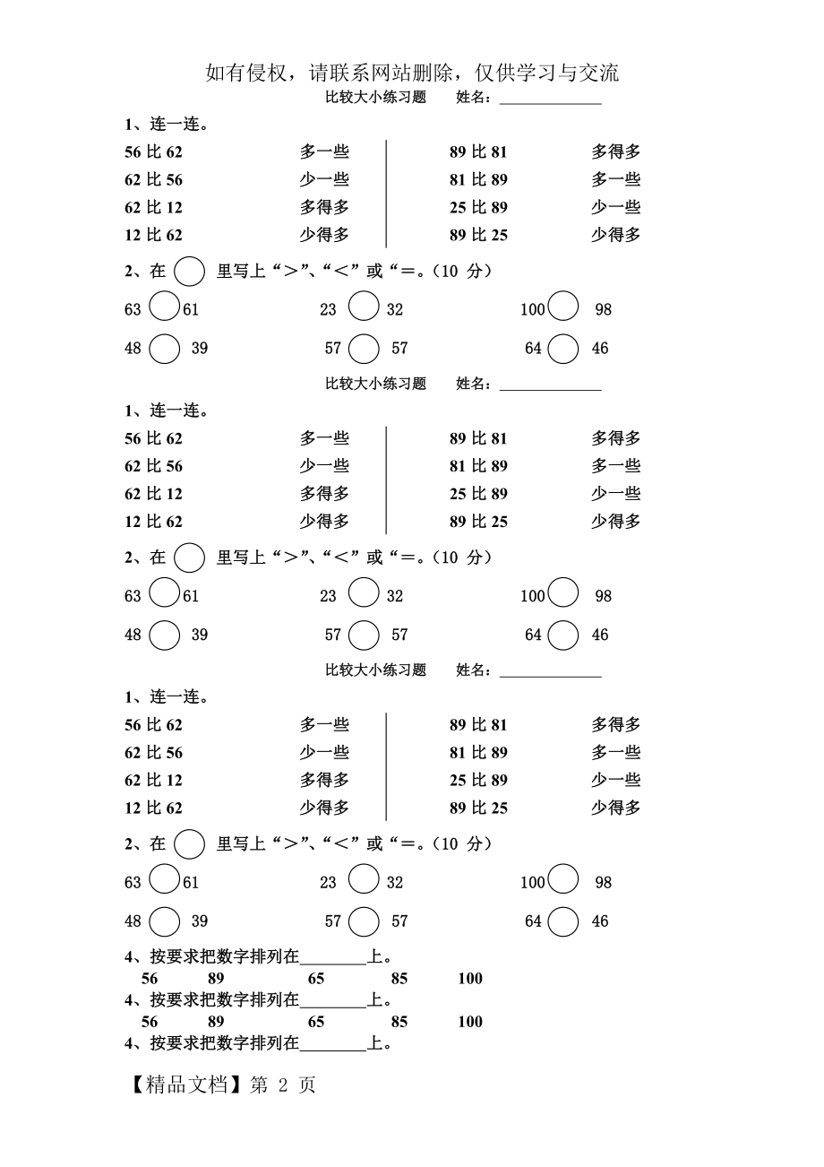 新人教版一年级数学下册比较大小练习题.doc_第2页