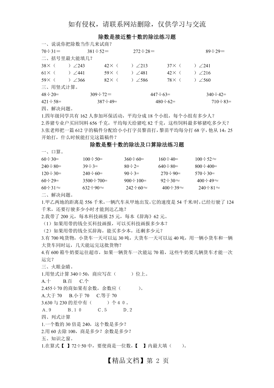 除数是接近整十数的除法练习题(四年级上册).doc_第2页