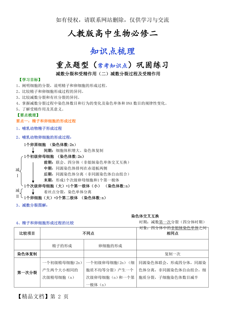 人教版高中生物必修二[知识点整理及重点题型梳理]减数分裂和受精作用(二)减数分裂.doc_第2页