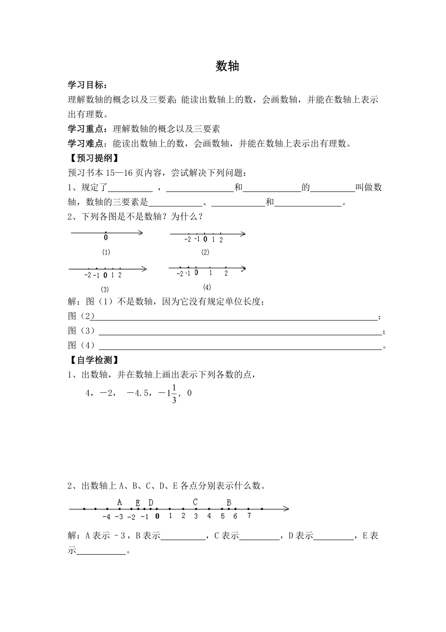 华师版七年级上册数学 第2章 【学案】数轴的认识.doc_第1页