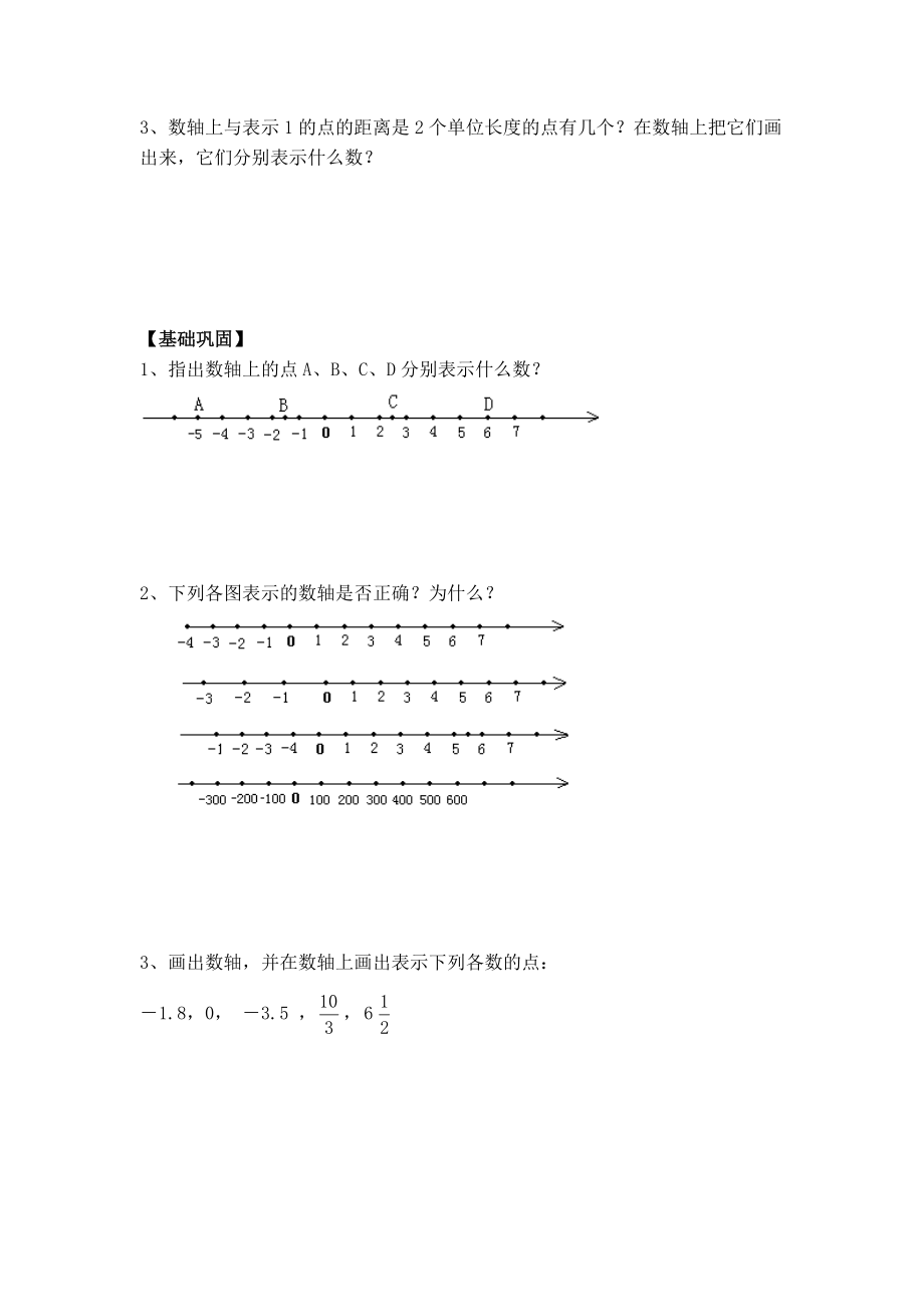 华师版七年级上册数学 第2章 【学案】数轴的认识.doc_第2页