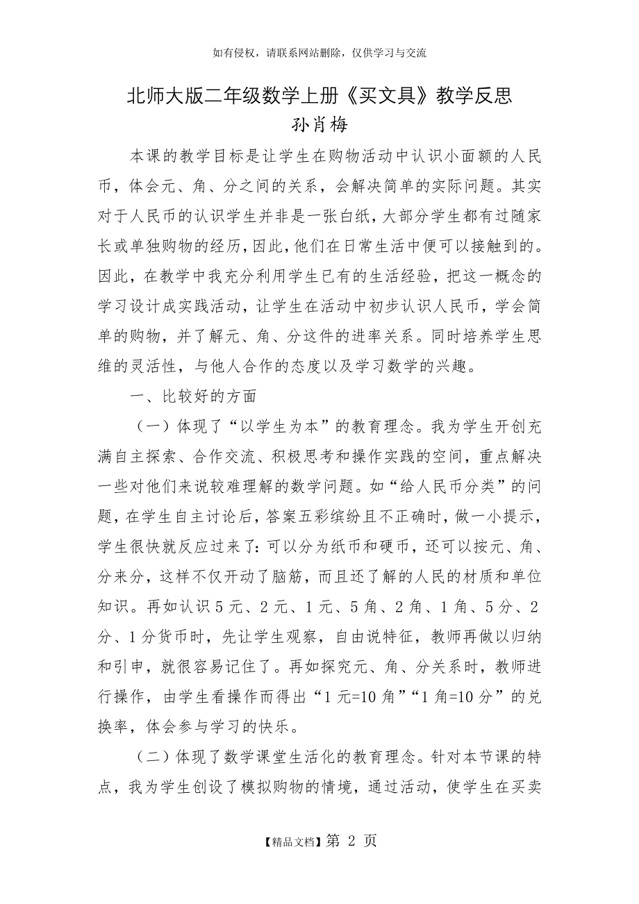 北师大版二年级数学上册《买文具》教学反思.doc_第2页