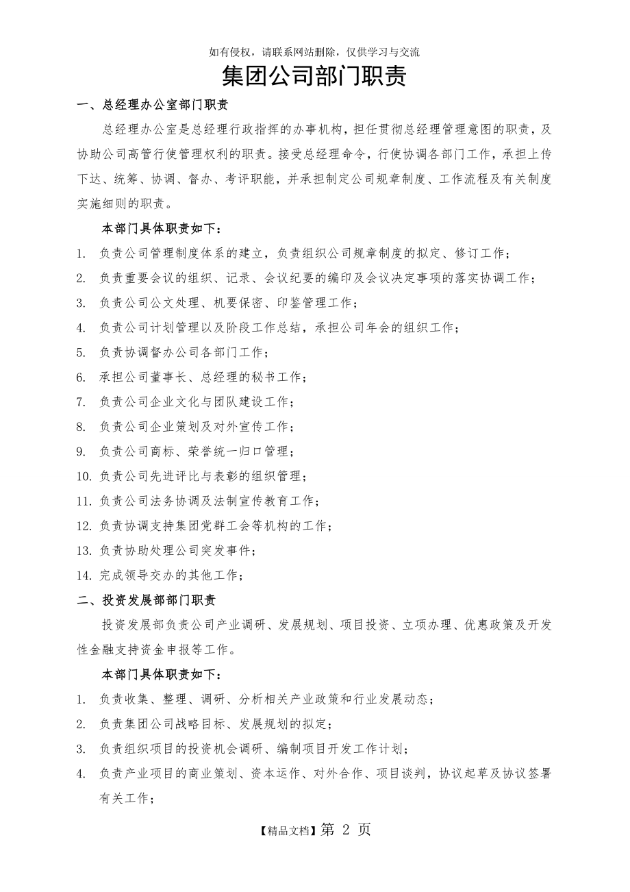 企业文化——部门职责.doc_第2页