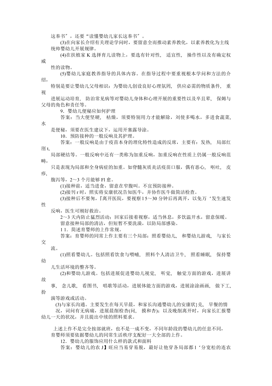 育婴师资格考试操作考试题及答案.docx_第2页