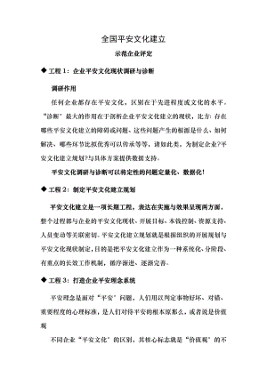 全国安全文化建设示范企业评定.doc