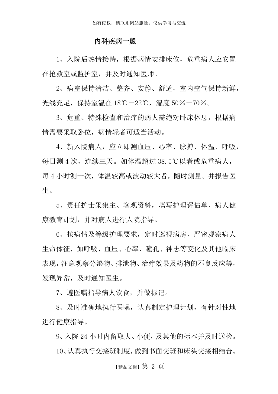 内科护理业务学习记录.doc_第2页