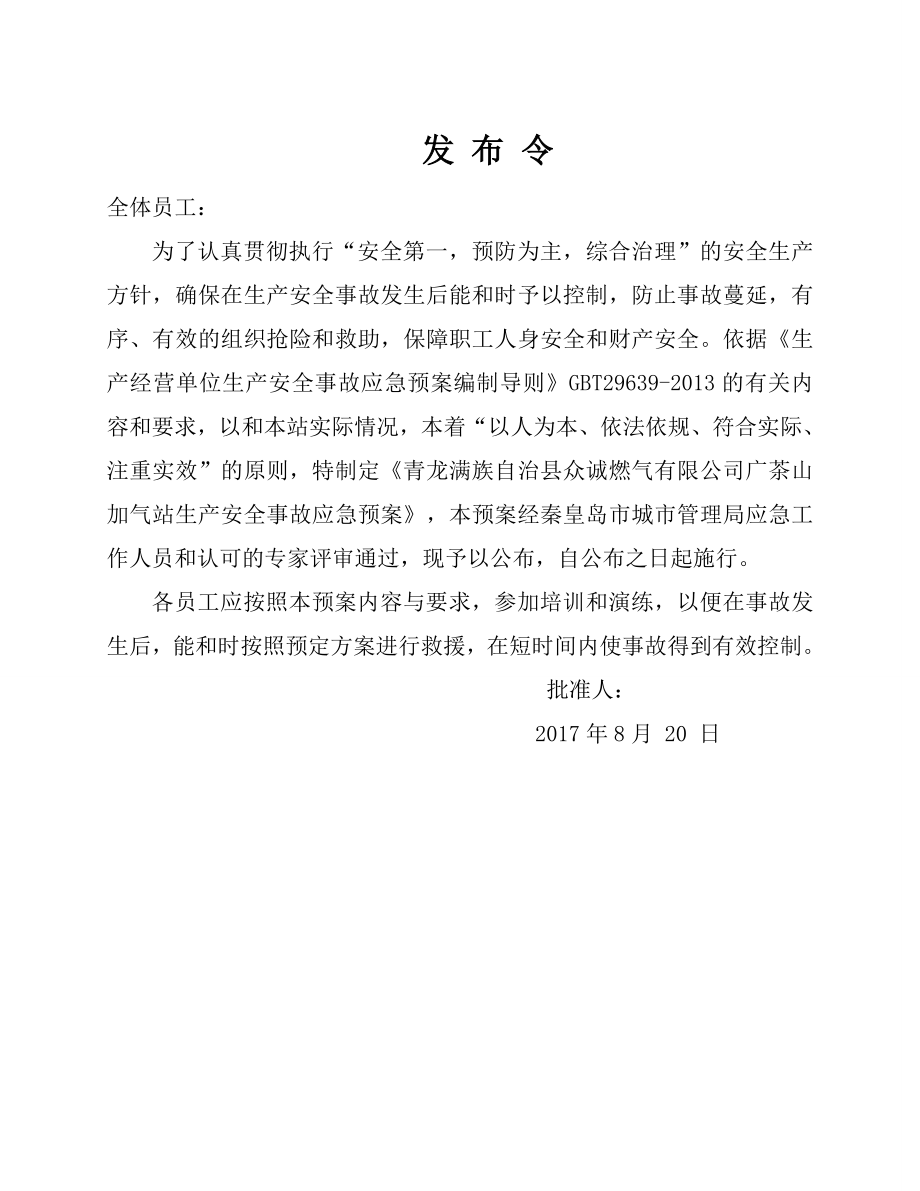 加气站应急预案.doc_第2页