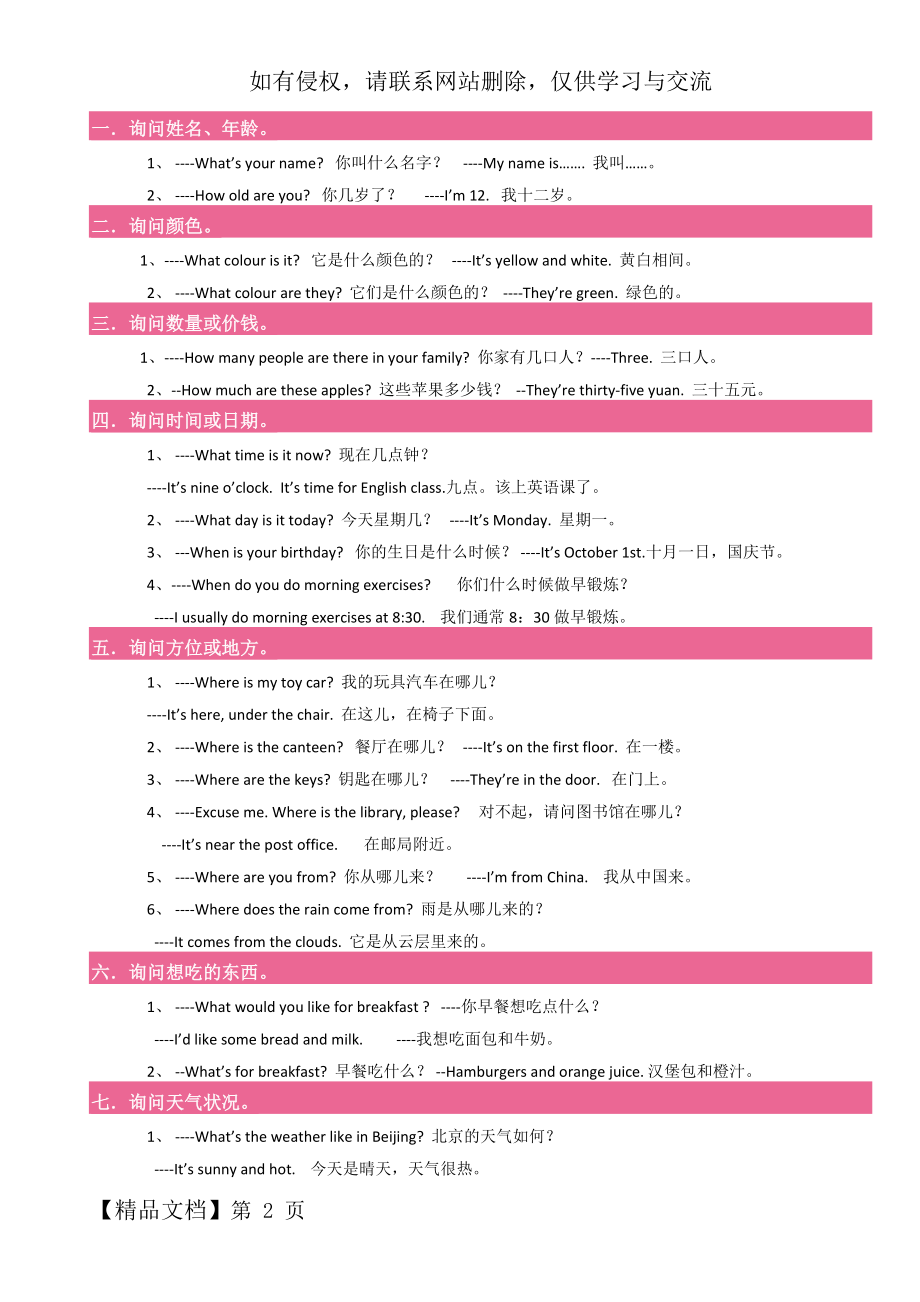 外研社三年级起点小学英语句型分类汇总.doc_第2页