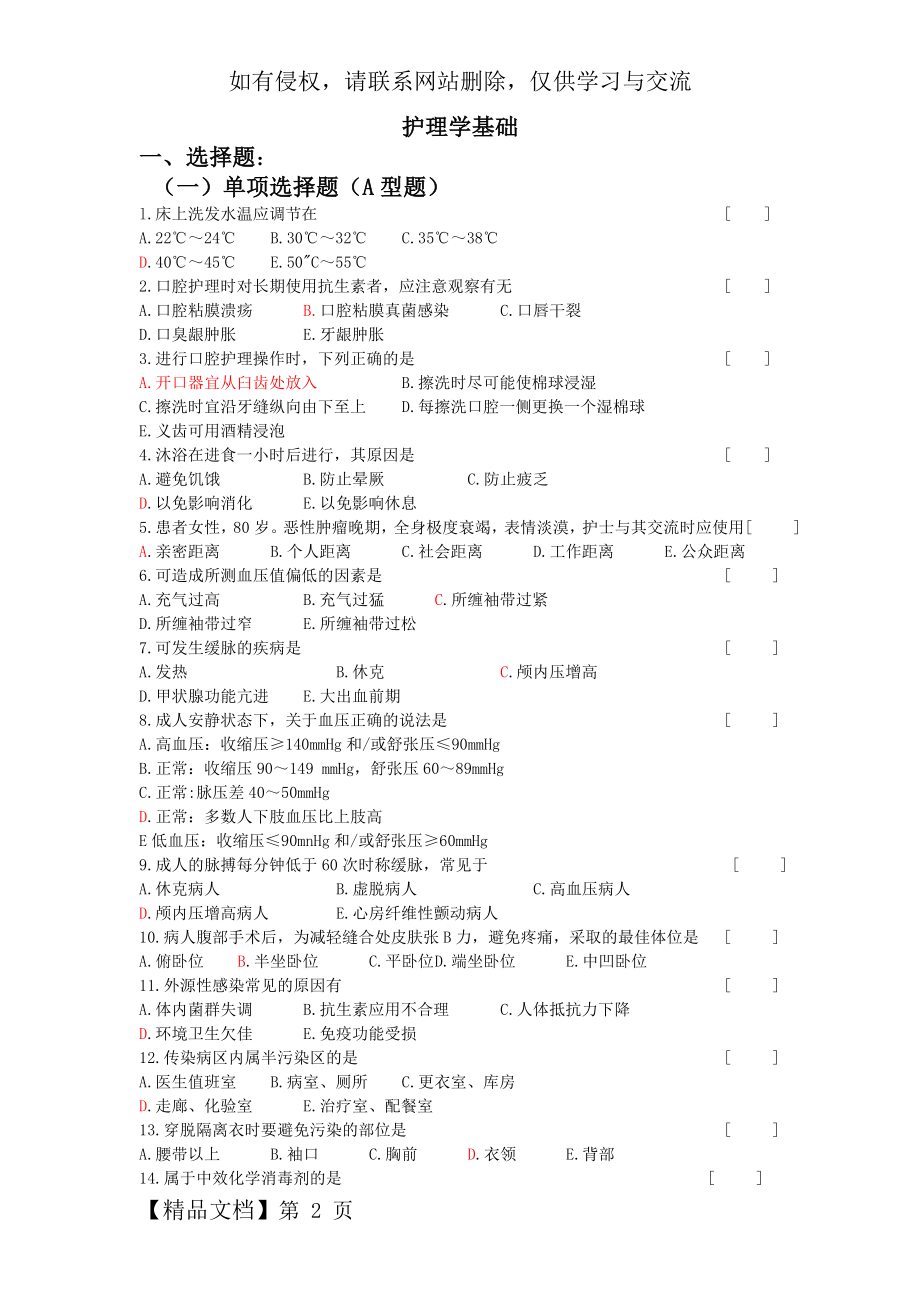 护理学基础考试复习题与答案[1].doc_第2页