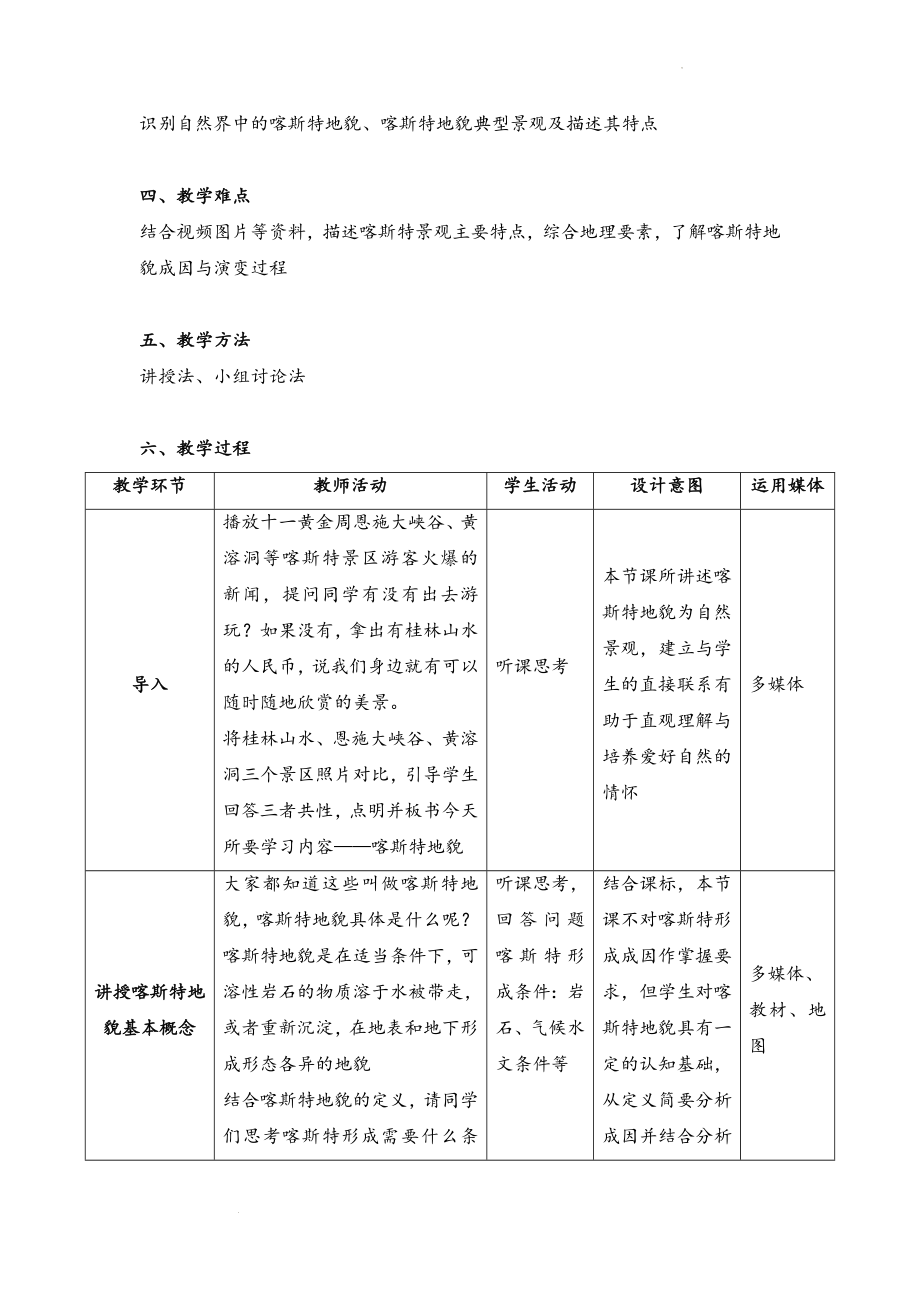 4.1喀斯特地貌教学设计--高一上学期地理人教版（2019）必修第一册.docx_第2页