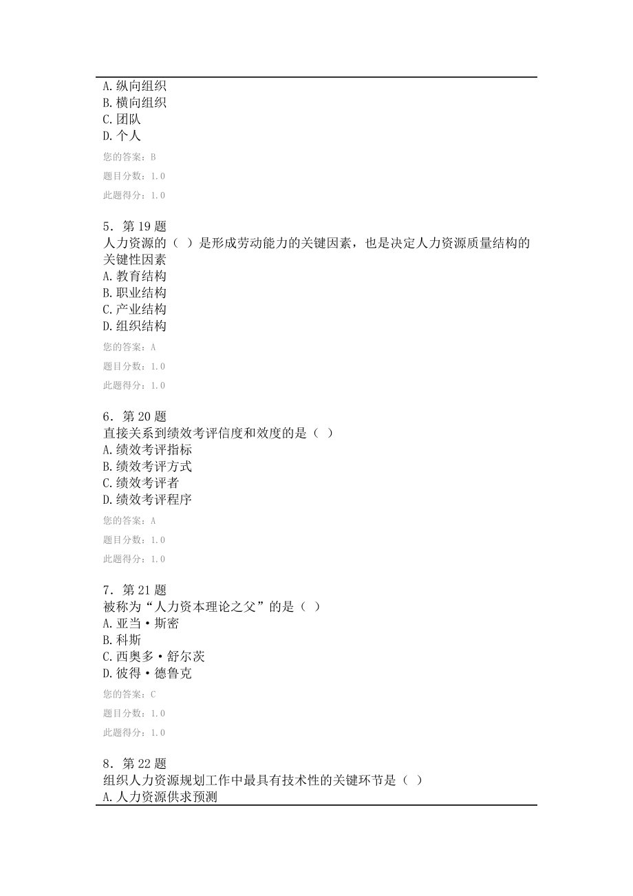 华师在线16年人力资源管理作业.doc_第2页