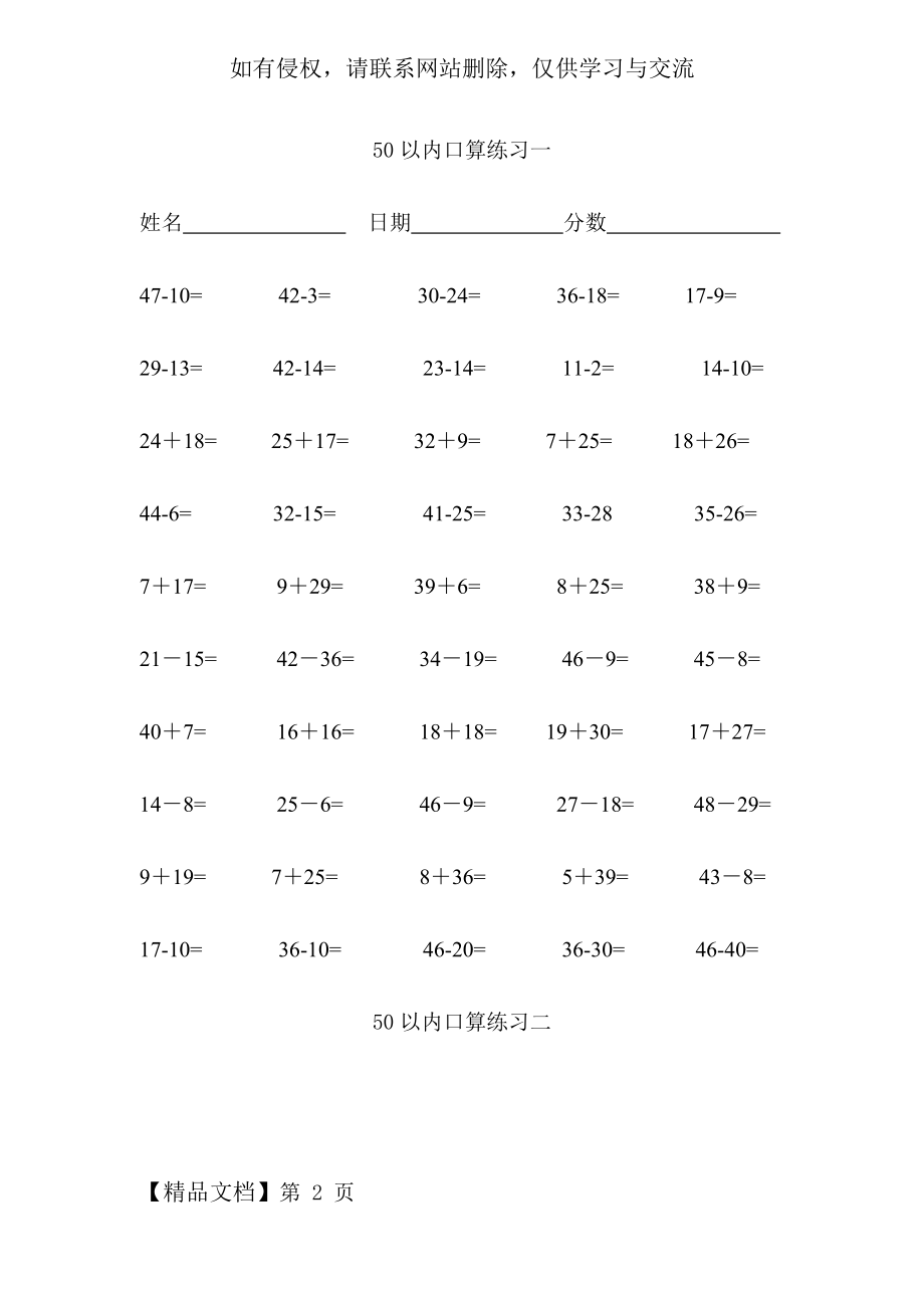 50以内加减法练习题幼儿园大班或小学一年级.doc_第2页