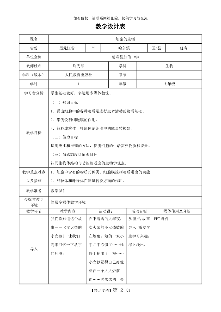 初中生物《细胞的生活》教学设计.doc_第2页