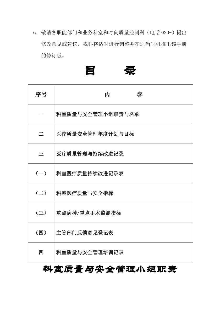 医疗质量管理与持续改进工作管理手.doc_第2页